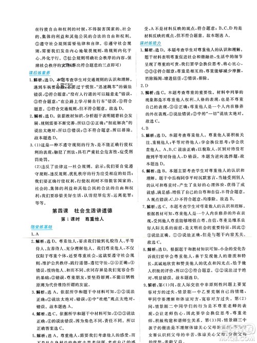 青海人民出版社2023年秋新坐标同步练习八年级道德与法治上册人教版答案 青海人民出版社2023年秋新坐标同步练习八年级道德与法治上册人教版答案