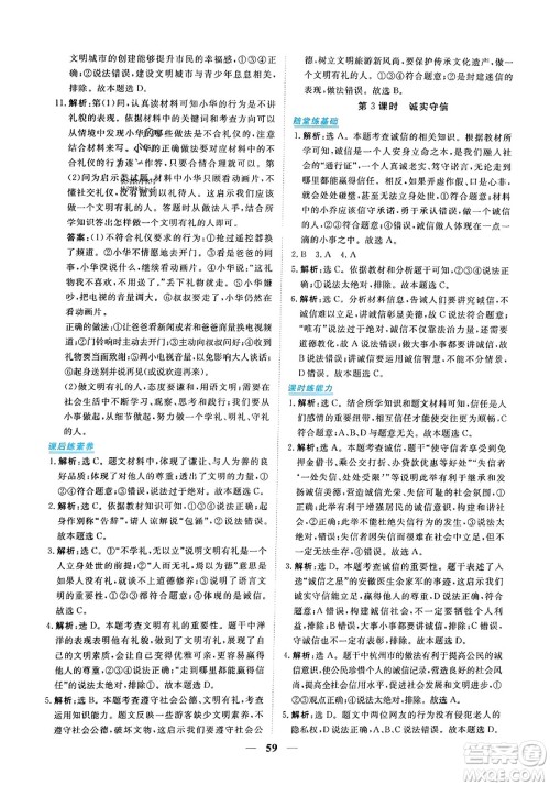 青海人民出版社2023年秋新坐标同步练习八年级道德与法治上册人教版答案 青海人民出版社2023年秋新坐标同步练习八年级道德与法治上册人教版答案