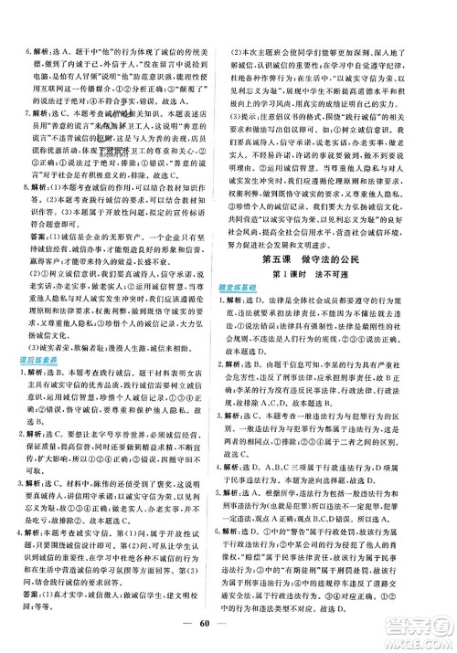 青海人民出版社2023年秋新坐标同步练习八年级道德与法治上册人教版答案 青海人民出版社2023年秋新坐标同步练习八年级道德与法治上册人教版答案