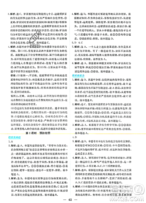 青海人民出版社2023年秋新坐标同步练习八年级道德与法治上册人教版答案 青海人民出版社2023年秋新坐标同步练习八年级道德与法治上册人教版答案