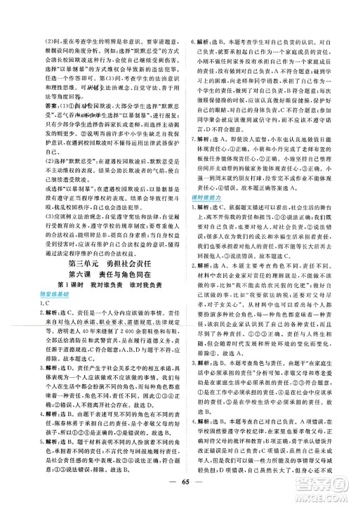 青海人民出版社2023年秋新坐标同步练习八年级道德与法治上册人教版答案 青海人民出版社2023年秋新坐标同步练习八年级道德与法治上册人教版答案