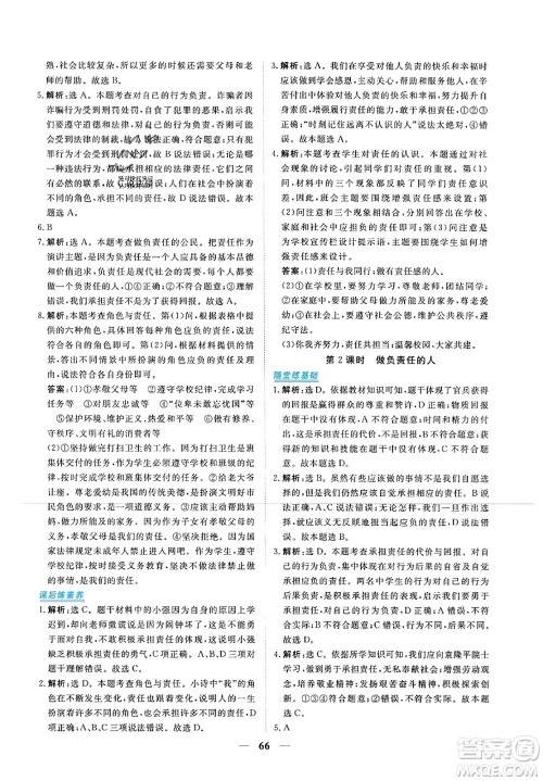 青海人民出版社2023年秋新坐标同步练习八年级道德与法治上册人教版答案 青海人民出版社2023年秋新坐标同步练习八年级道德与法治上册人教版答案