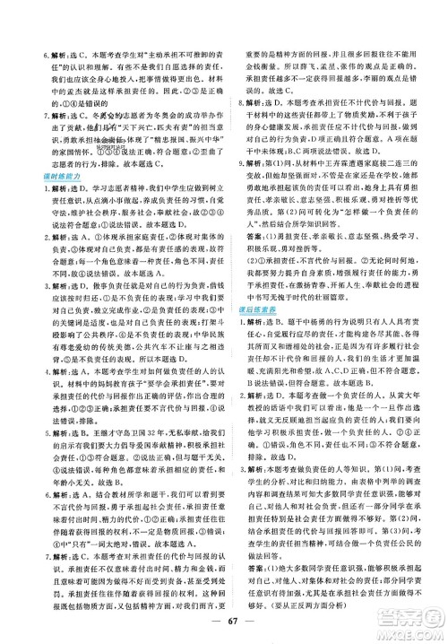 青海人民出版社2023年秋新坐标同步练习八年级道德与法治上册人教版答案 青海人民出版社2023年秋新坐标同步练习八年级道德与法治上册人教版答案