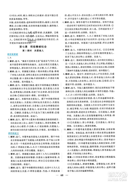 青海人民出版社2023年秋新坐标同步练习八年级道德与法治上册人教版答案 青海人民出版社2023年秋新坐标同步练习八年级道德与法治上册人教版答案