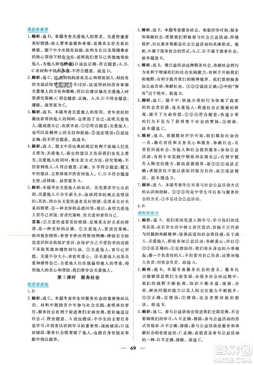 青海人民出版社2023年秋新坐标同步练习八年级道德与法治上册人教版答案 青海人民出版社2023年秋新坐标同步练习八年级道德与法治上册人教版答案