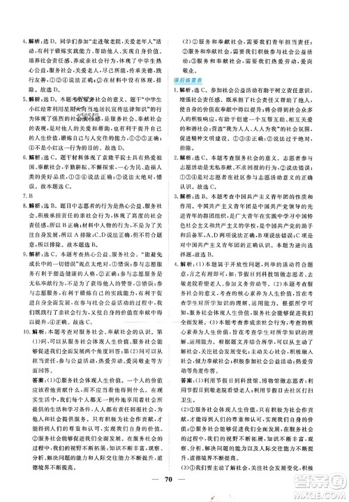 青海人民出版社2023年秋新坐标同步练习八年级道德与法治上册人教版答案 青海人民出版社2023年秋新坐标同步练习八年级道德与法治上册人教版答案