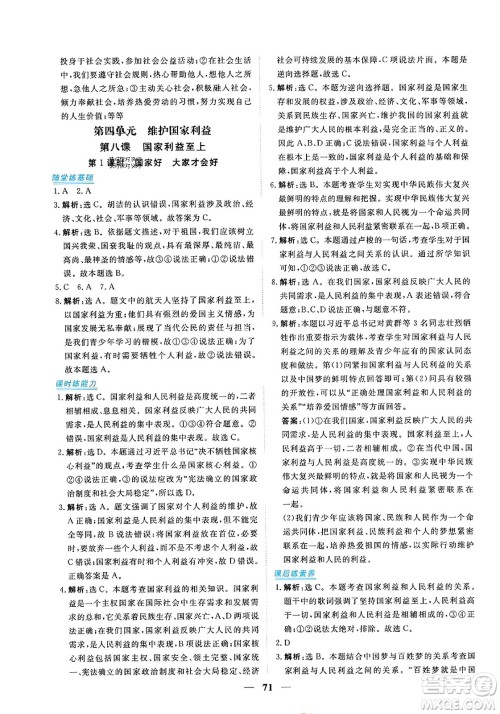 青海人民出版社2023年秋新坐标同步练习八年级道德与法治上册人教版答案 青海人民出版社2023年秋新坐标同步练习八年级道德与法治上册人教版答案