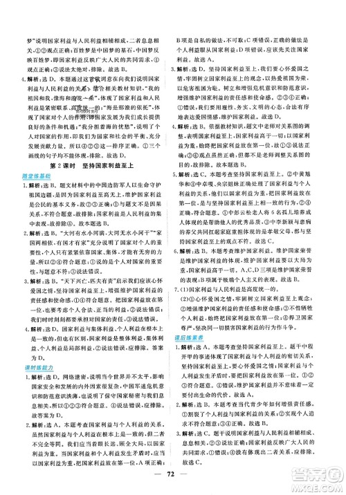 青海人民出版社2023年秋新坐标同步练习八年级道德与法治上册人教版答案 青海人民出版社2023年秋新坐标同步练习八年级道德与法治上册人教版答案