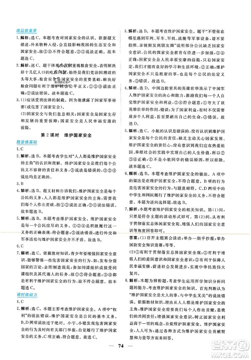 青海人民出版社2023年秋新坐标同步练习八年级道德与法治上册人教版答案 青海人民出版社2023年秋新坐标同步练习八年级道德与法治上册人教版答案