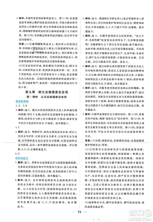 青海人民出版社2023年秋新坐标同步练习八年级道德与法治上册人教版答案 青海人民出版社2023年秋新坐标同步练习八年级道德与法治上册人教版答案