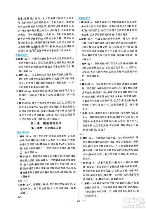 青海人民出版社2023年秋新坐标同步练习八年级道德与法治上册人教版答案 青海人民出版社2023年秋新坐标同步练习八年级道德与法治上册人教版答案