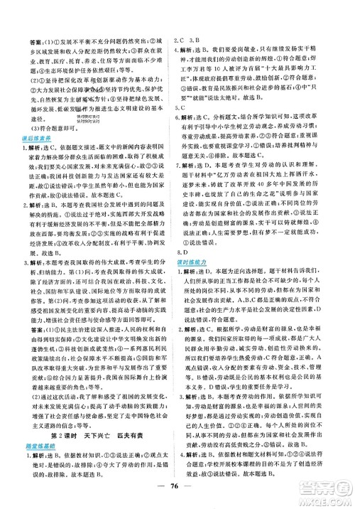 青海人民出版社2023年秋新坐标同步练习八年级道德与法治上册人教版答案 青海人民出版社2023年秋新坐标同步练习八年级道德与法治上册人教版答案