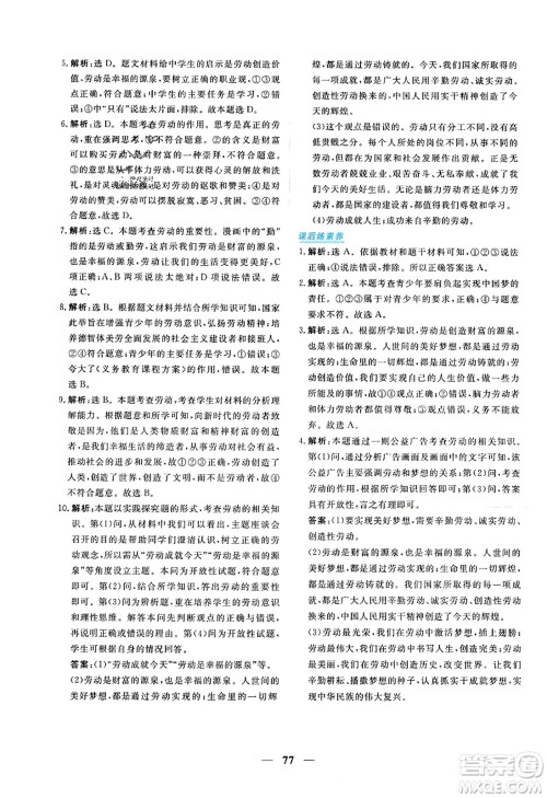 青海人民出版社2023年秋新坐标同步练习八年级道德与法治上册人教版答案 青海人民出版社2023年秋新坐标同步练习八年级道德与法治上册人教版答案