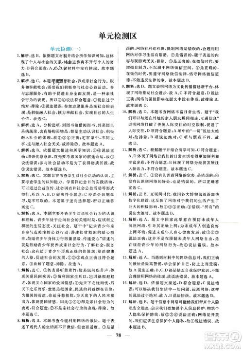 青海人民出版社2023年秋新坐标同步练习八年级道德与法治上册人教版答案 青海人民出版社2023年秋新坐标同步练习八年级道德与法治上册人教版答案