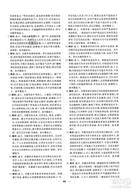 青海人民出版社2023年秋新坐标同步练习八年级道德与法治上册人教版答案 青海人民出版社2023年秋新坐标同步练习八年级道德与法治上册人教版答案