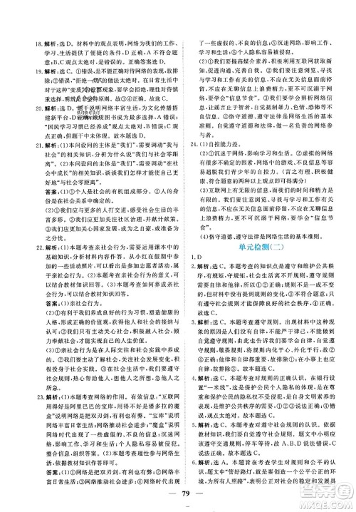 青海人民出版社2023年秋新坐标同步练习八年级道德与法治上册人教版答案 青海人民出版社2023年秋新坐标同步练习八年级道德与法治上册人教版答案