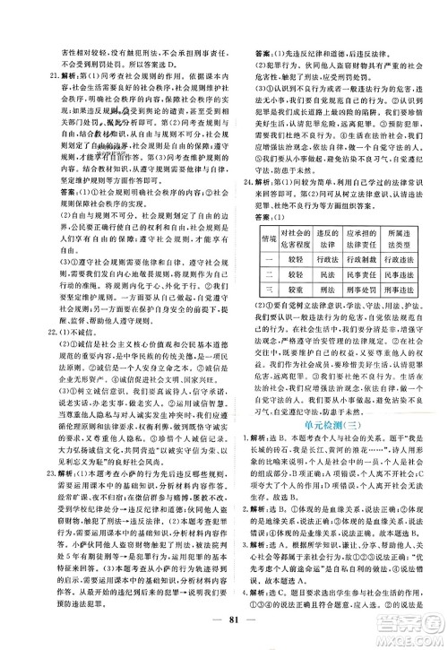青海人民出版社2023年秋新坐标同步练习八年级道德与法治上册人教版答案 青海人民出版社2023年秋新坐标同步练习八年级道德与法治上册人教版答案