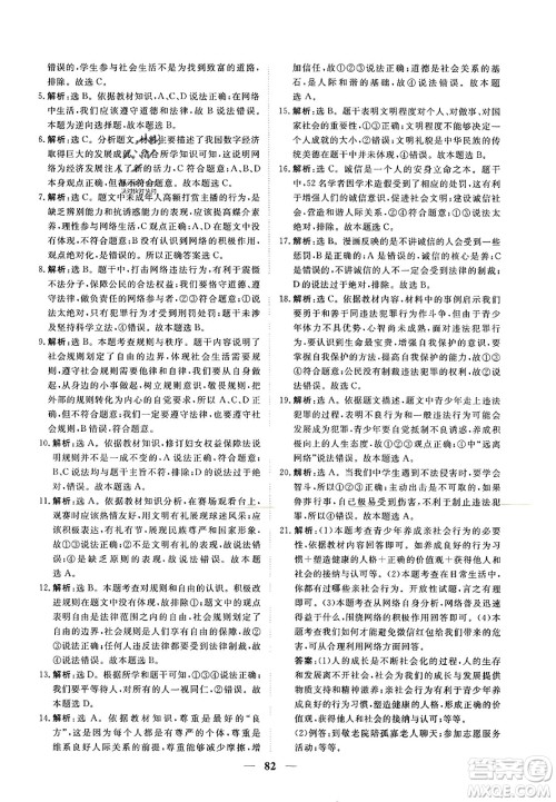 青海人民出版社2023年秋新坐标同步练习八年级道德与法治上册人教版答案 青海人民出版社2023年秋新坐标同步练习八年级道德与法治上册人教版答案