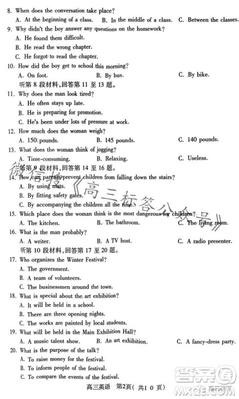 平许济洛2023-2024学年高三第一次质量检测英语试卷答案 平许济洛2023-2024学年高三第一次质量检测英语试卷答案