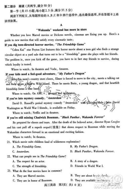 平许济洛2023-2024学年高三第一次质量检测英语试卷答案 平许济洛2023-2024学年高三第一次质量检测英语试卷答案