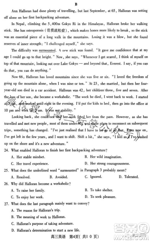 平许济洛2023-2024学年高三第一次质量检测英语试卷答案 平许济洛2023-2024学年高三第一次质量检测英语试卷答案