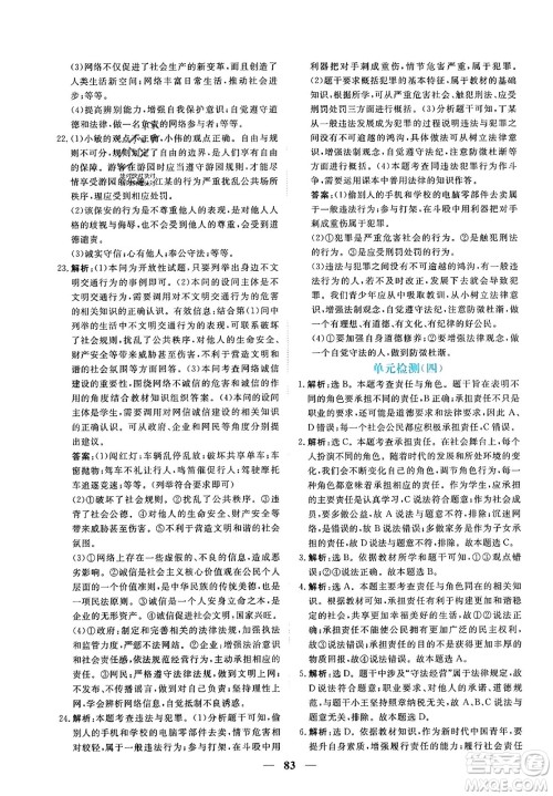 青海人民出版社2023年秋新坐标同步练习八年级道德与法治上册人教版答案 青海人民出版社2023年秋新坐标同步练习八年级道德与法治上册人教版答案