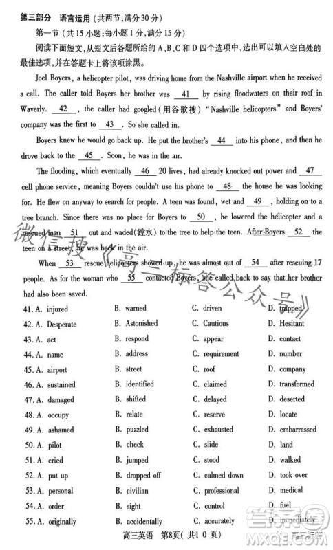 平许济洛2023-2024学年高三第一次质量检测英语试卷答案 平许济洛2023-2024学年高三第一次质量检测英语试卷答案
