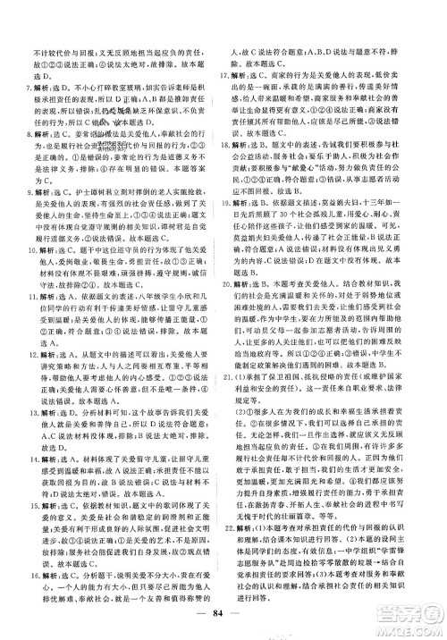 青海人民出版社2023年秋新坐标同步练习八年级道德与法治上册人教版答案 青海人民出版社2023年秋新坐标同步练习八年级道德与法治上册人教版答案