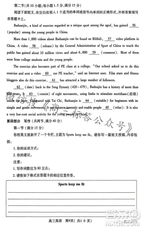 平许济洛2023-2024学年高三第一次质量检测英语试卷答案 平许济洛2023-2024学年高三第一次质量检测英语试卷答案