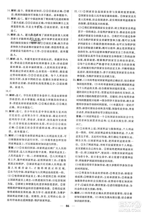 青海人民出版社2023年秋新坐标同步练习八年级道德与法治上册人教版答案 青海人民出版社2023年秋新坐标同步练习八年级道德与法治上册人教版答案
