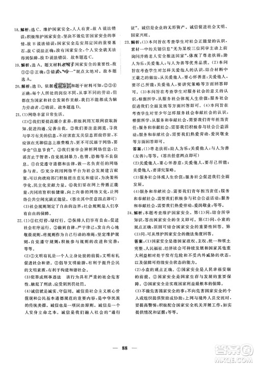 青海人民出版社2023年秋新坐标同步练习八年级道德与法治上册人教版答案 青海人民出版社2023年秋新坐标同步练习八年级道德与法治上册人教版答案