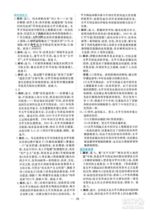 青海人民出版社2023年秋新坐标同步练习八年级历史上册人教版答案 青海人民出版社2023年秋新坐标同步练习八年级历史上册人教版答案