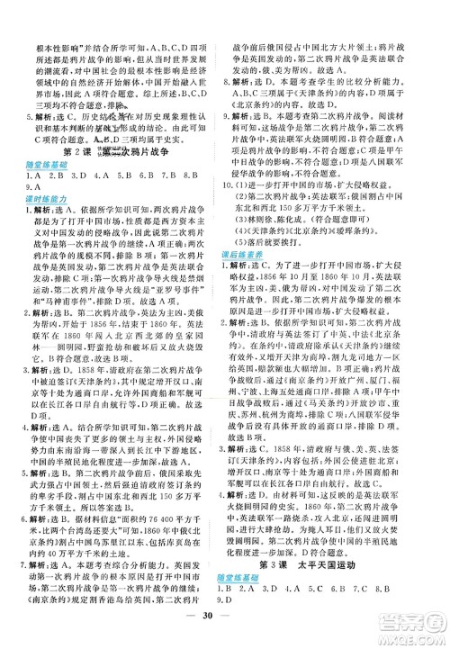 青海人民出版社2023年秋新坐标同步练习八年级历史上册人教版答案 青海人民出版社2023年秋新坐标同步练习八年级历史上册人教版答案