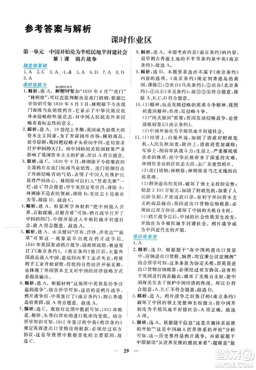 青海人民出版社2023年秋新坐标同步练习八年级历史上册人教版答案 青海人民出版社2023年秋新坐标同步练习八年级历史上册人教版答案