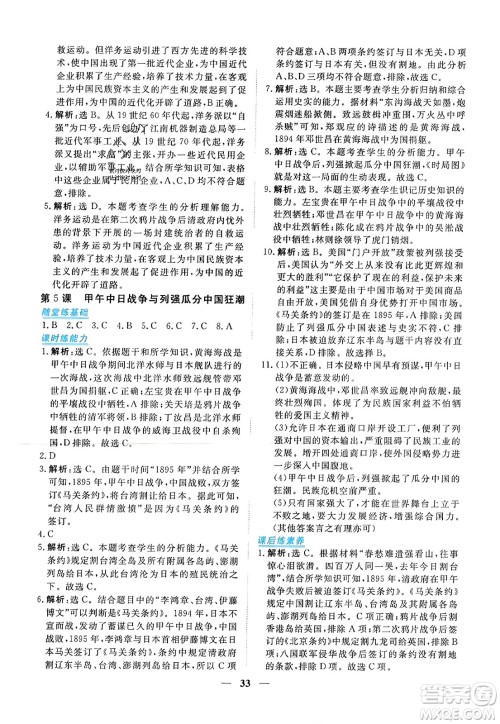 青海人民出版社2023年秋新坐标同步练习八年级历史上册人教版答案