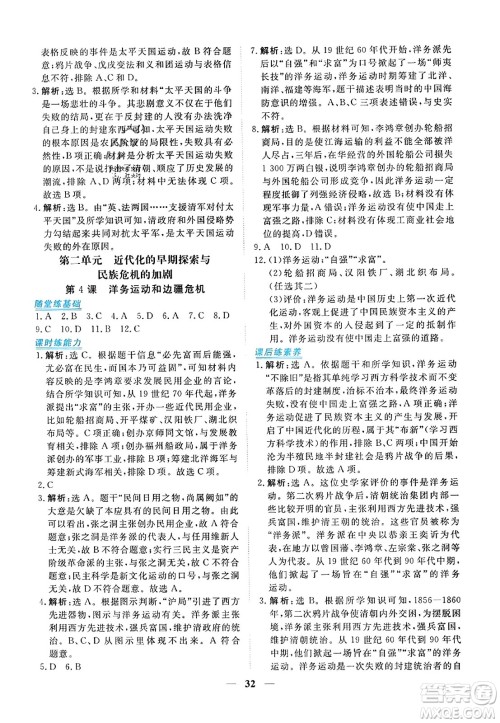 青海人民出版社2023年秋新坐标同步练习八年级历史上册人教版答案 青海人民出版社2023年秋新坐标同步练习八年级历史上册人教版答案