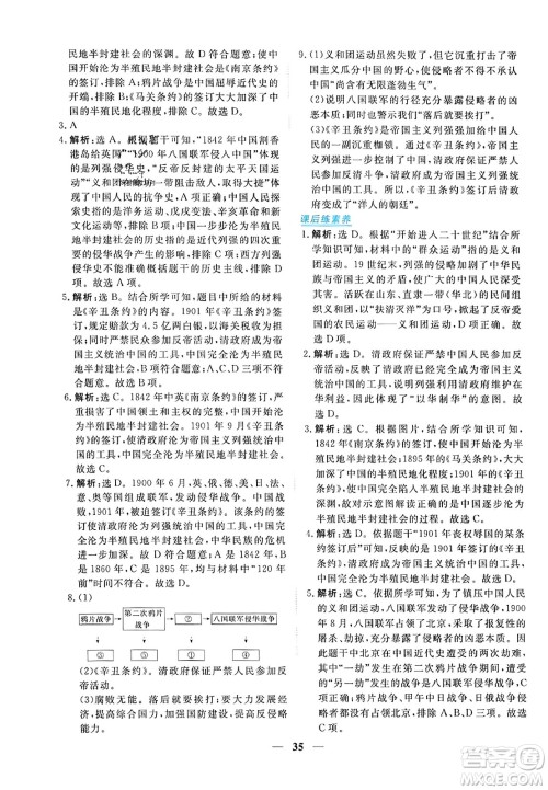青海人民出版社2023年秋新坐标同步练习八年级历史上册人教版答案 青海人民出版社2023年秋新坐标同步练习八年级历史上册人教版答案