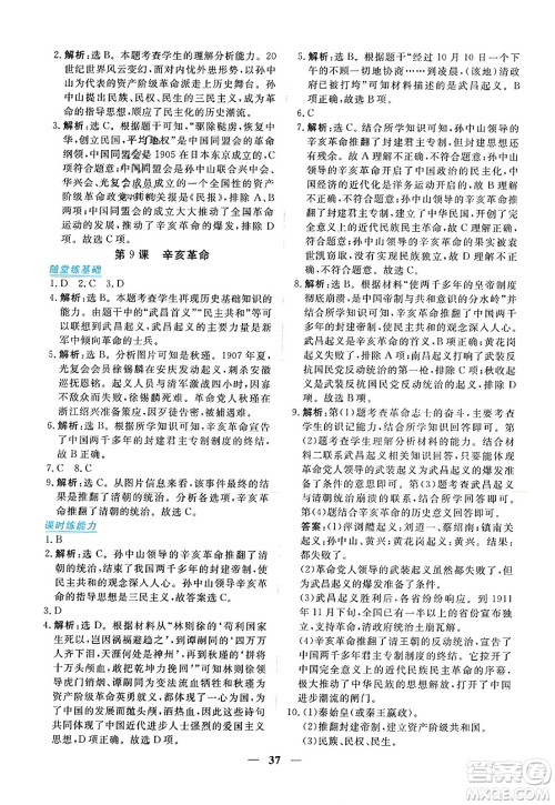 青海人民出版社2023年秋新坐标同步练习八年级历史上册人教版答案 青海人民出版社2023年秋新坐标同步练习八年级历史上册人教版答案