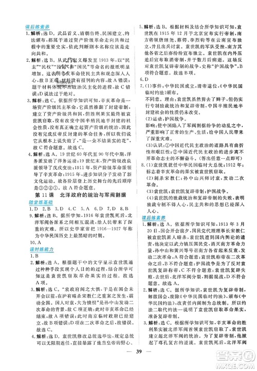 青海人民出版社2023年秋新坐标同步练习八年级历史上册人教版答案 青海人民出版社2023年秋新坐标同步练习八年级历史上册人教版答案