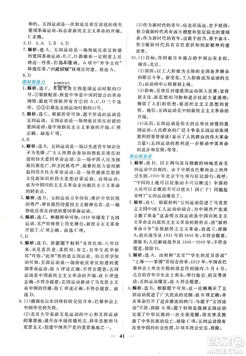 青海人民出版社2023年秋新坐标同步练习八年级历史上册人教版答案 青海人民出版社2023年秋新坐标同步练习八年级历史上册人教版答案