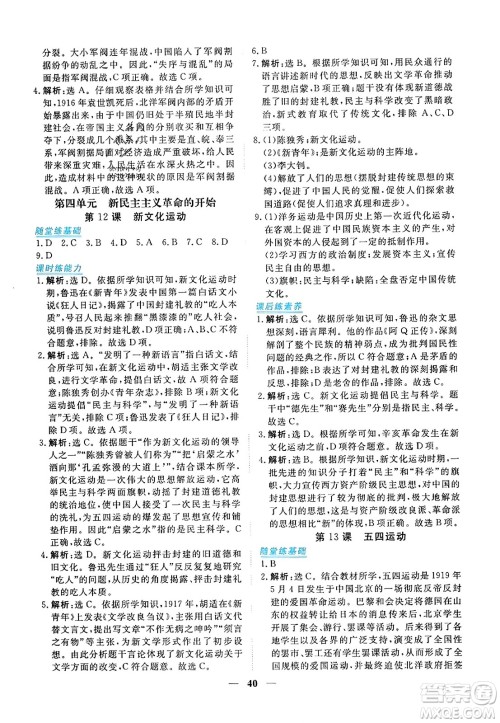 青海人民出版社2023年秋新坐标同步练习八年级历史上册人教版答案 青海人民出版社2023年秋新坐标同步练习八年级历史上册人教版答案