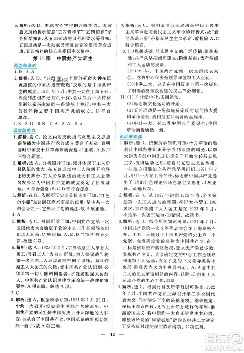 青海人民出版社2023年秋新坐标同步练习八年级历史上册人教版答案 青海人民出版社2023年秋新坐标同步练习八年级历史上册人教版答案