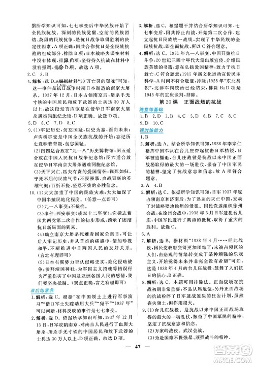 青海人民出版社2023年秋新坐标同步练习八年级历史上册人教版答案 青海人民出版社2023年秋新坐标同步练习八年级历史上册人教版答案