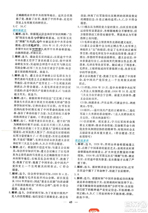 青海人民出版社2023年秋新坐标同步练习八年级历史上册人教版答案 青海人民出版社2023年秋新坐标同步练习八年级历史上册人教版答案