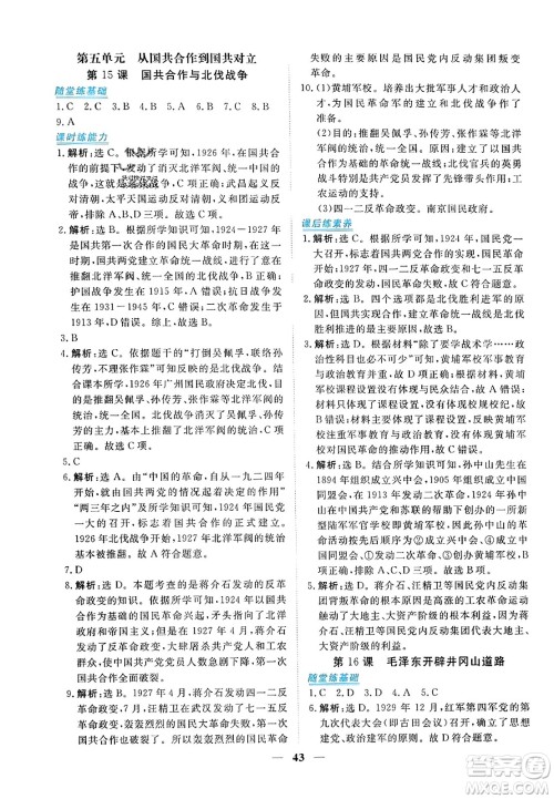 青海人民出版社2023年秋新坐标同步练习八年级历史上册人教版答案 青海人民出版社2023年秋新坐标同步练习八年级历史上册人教版答案