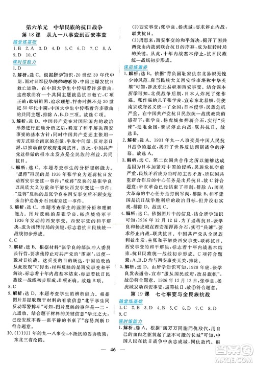 青海人民出版社2023年秋新坐标同步练习八年级历史上册人教版答案 青海人民出版社2023年秋新坐标同步练习八年级历史上册人教版答案