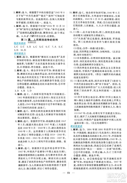 青海人民出版社2023年秋新坐标同步练习八年级历史上册人教版答案 青海人民出版社2023年秋新坐标同步练习八年级历史上册人教版答案