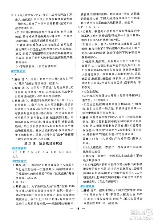 青海人民出版社2023年秋新坐标同步练习八年级历史上册人教版答案 青海人民出版社2023年秋新坐标同步练习八年级历史上册人教版答案