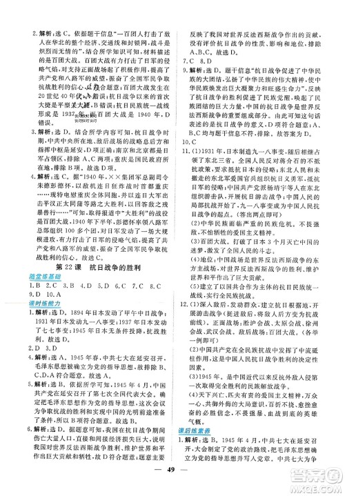 青海人民出版社2023年秋新坐标同步练习八年级历史上册人教版答案 青海人民出版社2023年秋新坐标同步练习八年级历史上册人教版答案