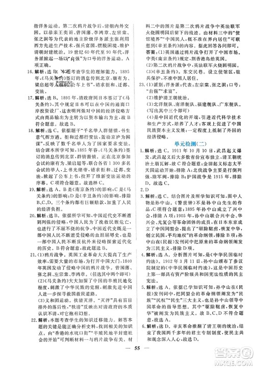 青海人民出版社2023年秋新坐标同步练习八年级历史上册人教版答案 青海人民出版社2023年秋新坐标同步练习八年级历史上册人教版答案